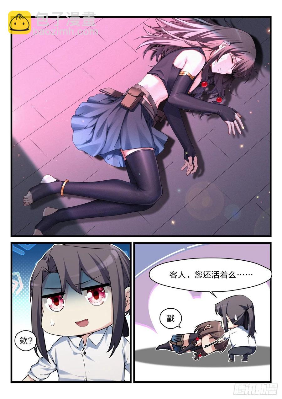 《永夜君王》57 不速之客 第12页