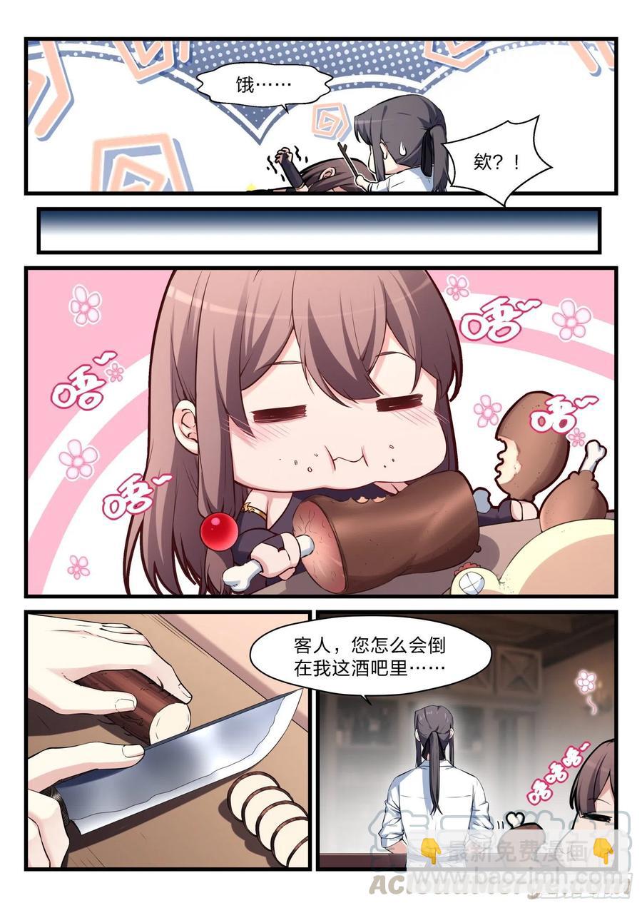 《永夜君王》57 不速之客 第13页