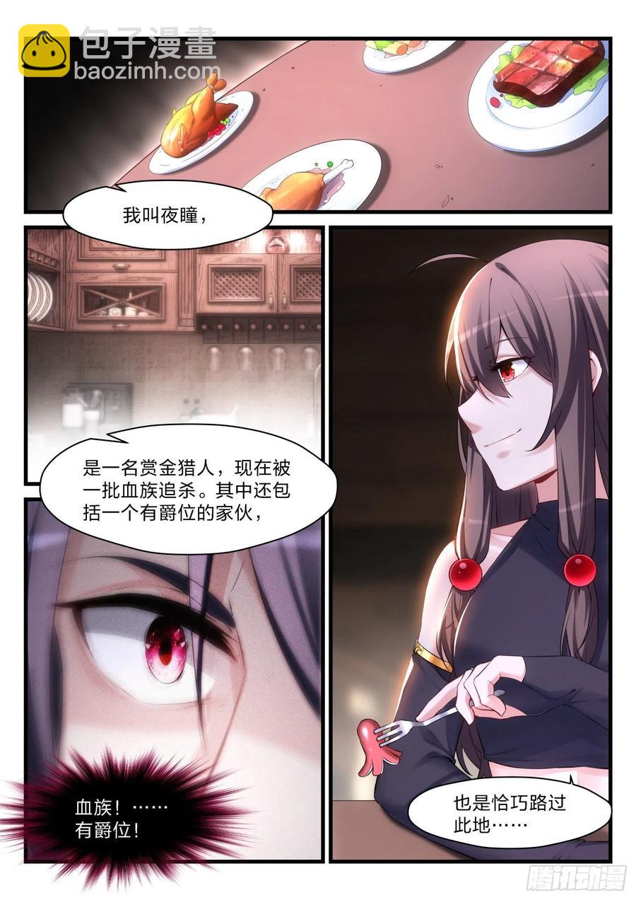《永夜君王》57 不速之客 第14页