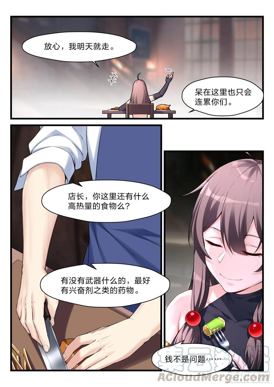 《永夜君王》57 不速之客 第15页