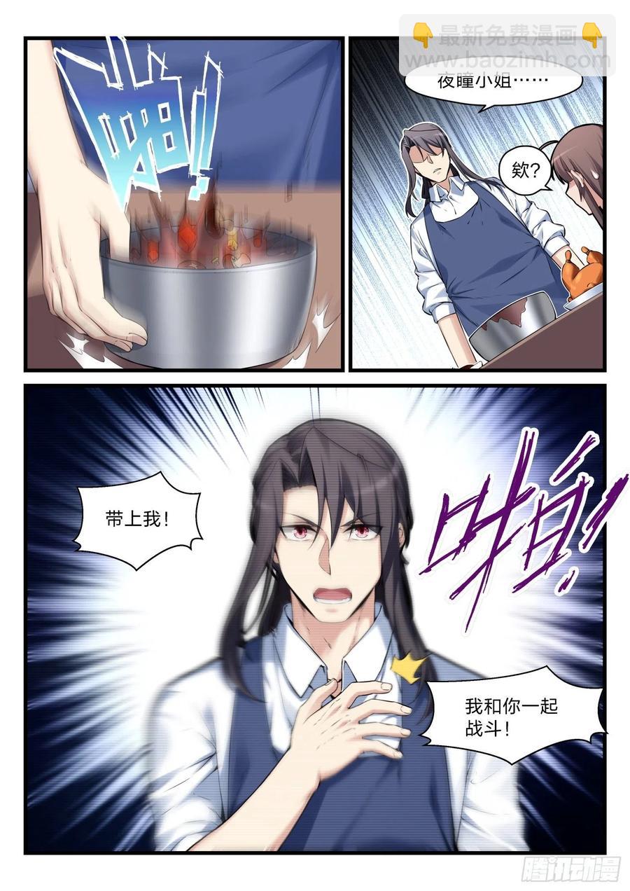 《永夜君王》57 不速之客 第16页