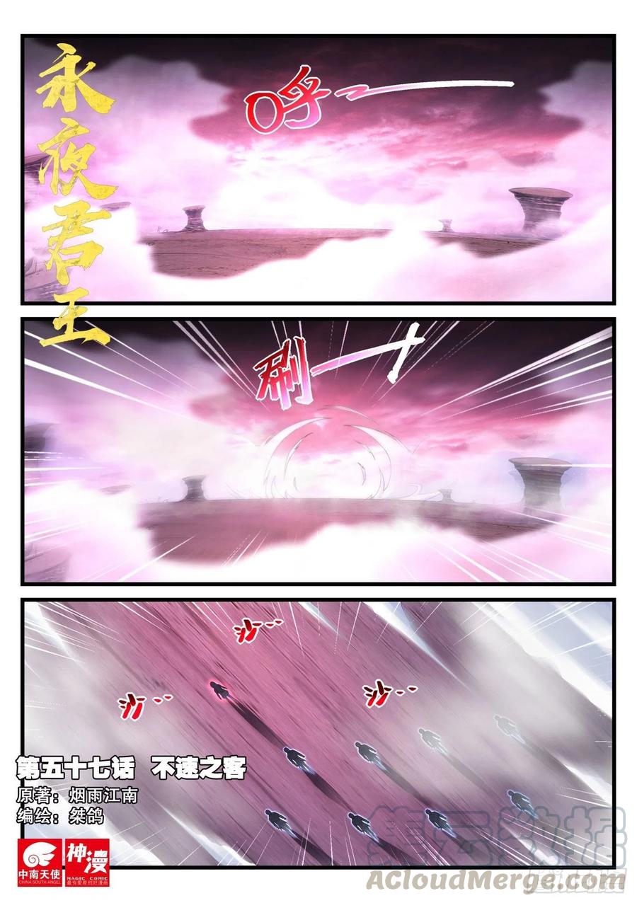 《永夜君王》57 不速之客 第1页