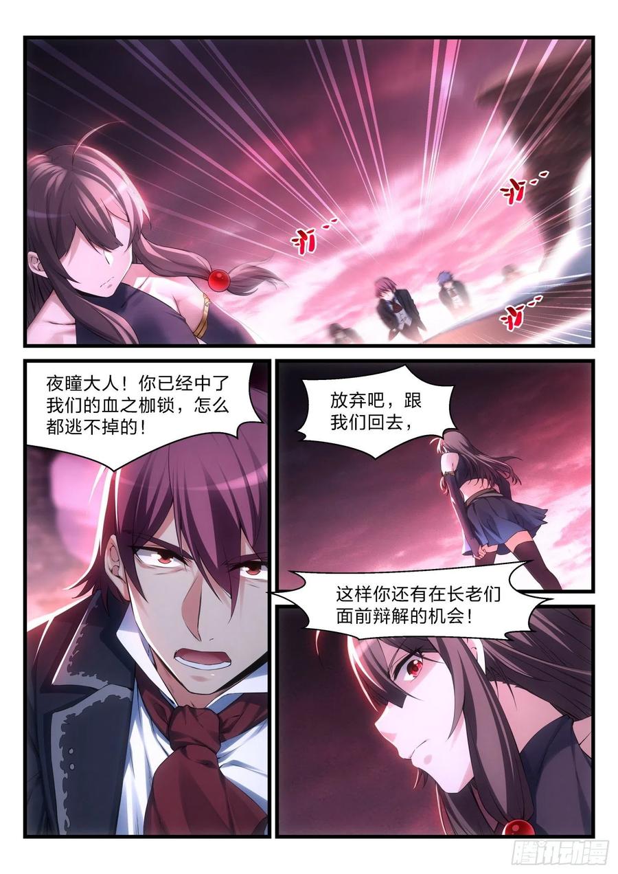 《永夜君王》57 不速之客 第2页