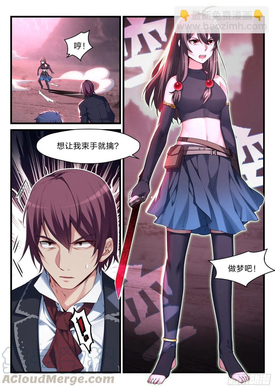 《永夜君王》57 不速之客 第3页