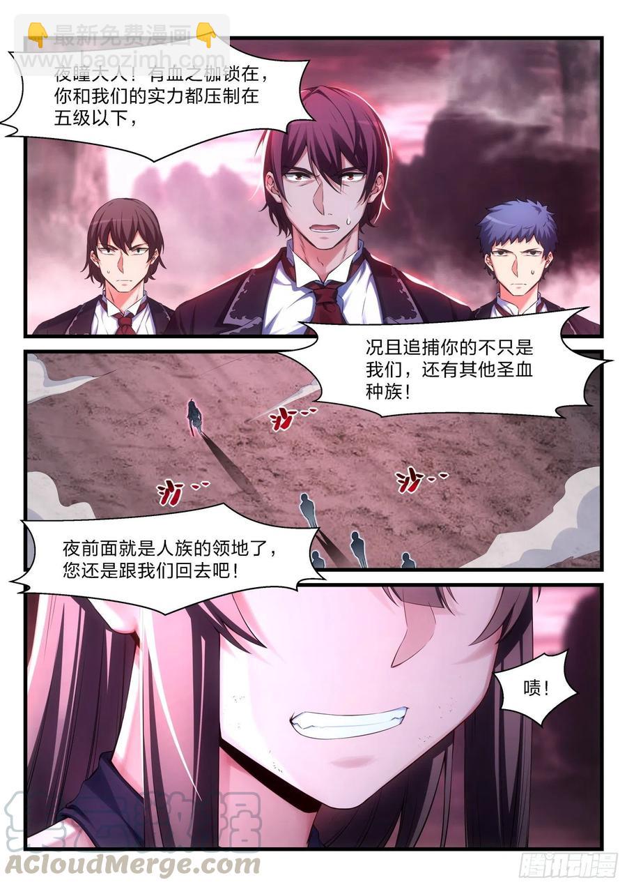 《永夜君王》57 不速之客 第5页