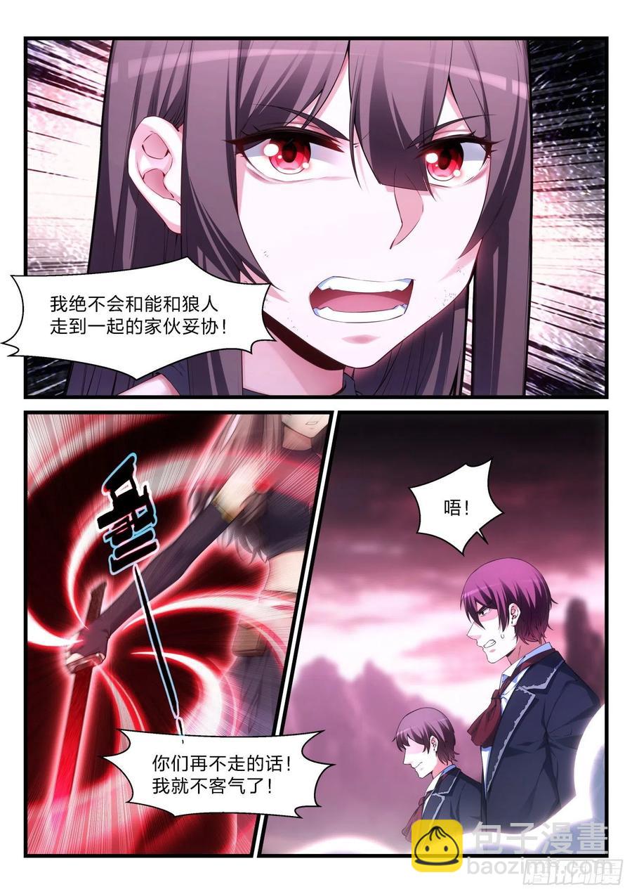 《永夜君王》57 不速之客 第6页