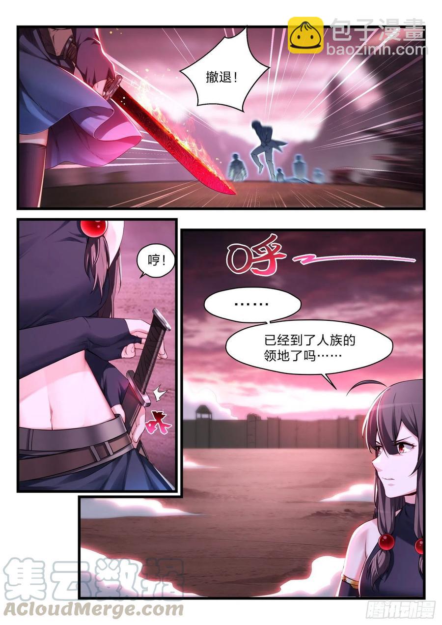 《永夜君王》57 不速之客 第7页
