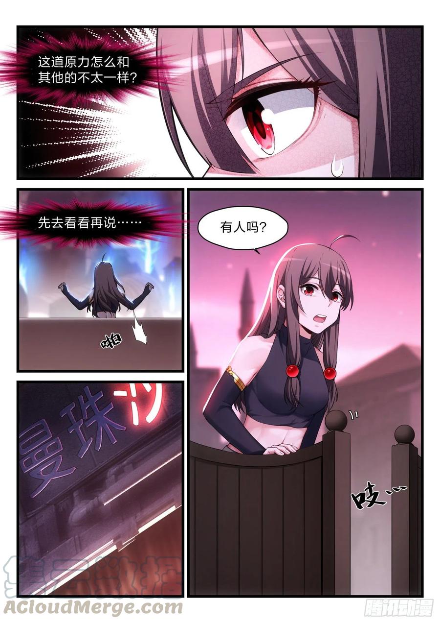 《永夜君王》57 不速之客 第9页