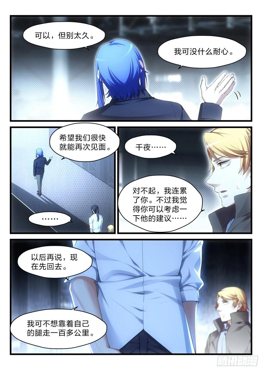 《永夜君王》56 真正的军中风范 第10页