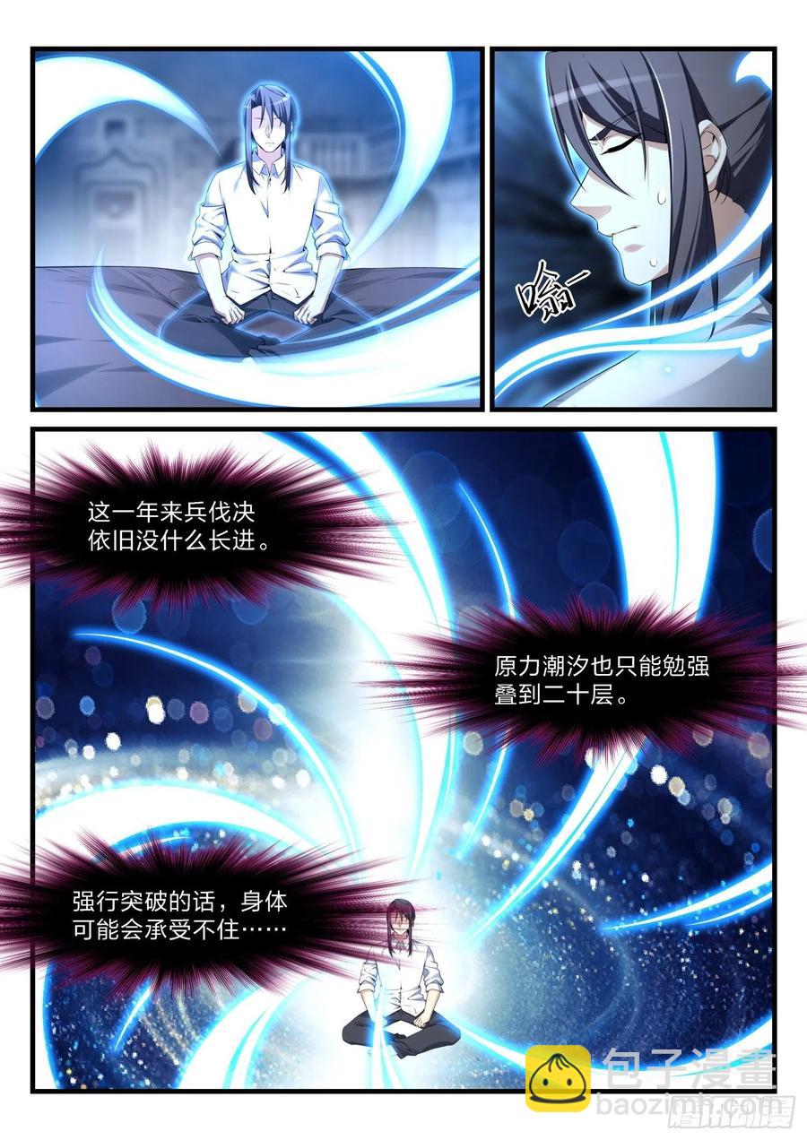 《永夜君王》56 真正的军中风范 第12页
