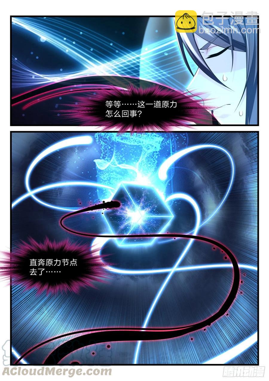 《永夜君王》56 真正的军中风范 第13页