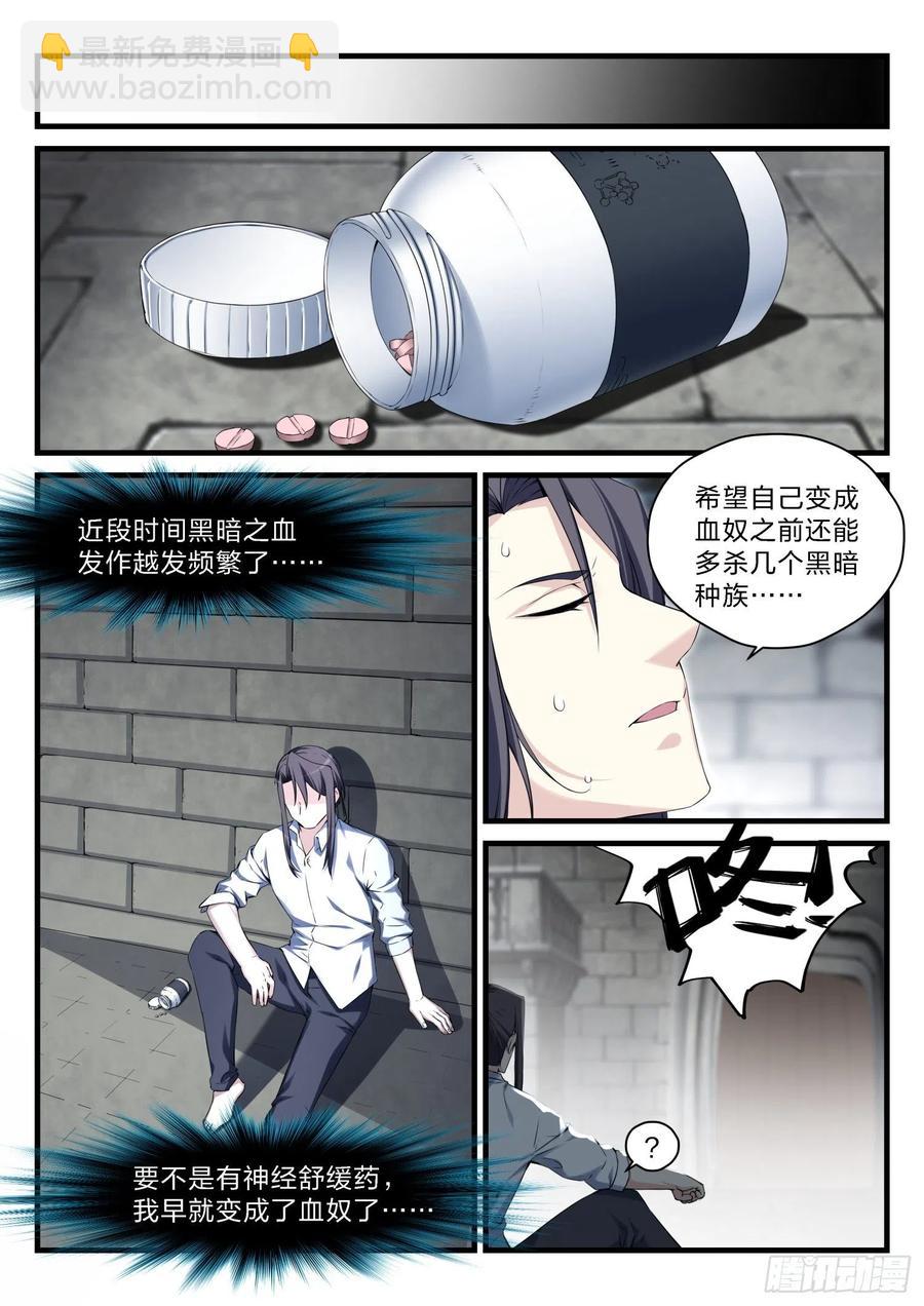《永夜君王》56 真正的军中风范 第16页