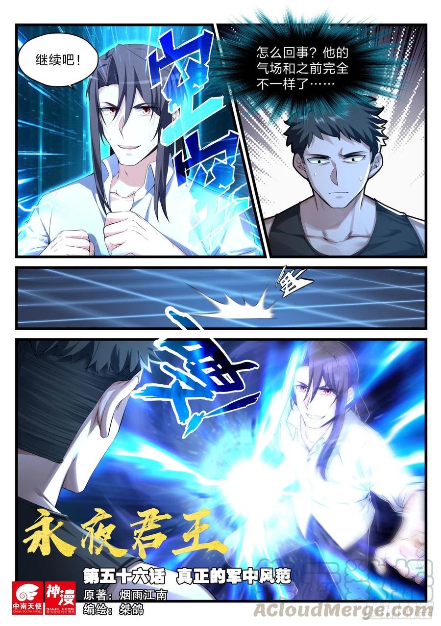 《永夜君王》56 真正的军中风范 第1页