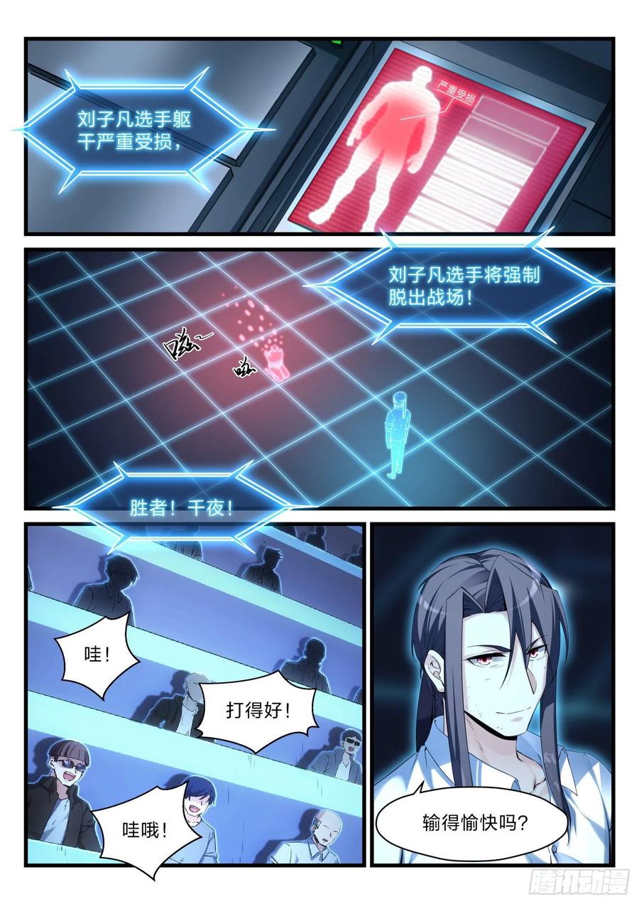《永夜君王》56 真正的军中风范 第4页