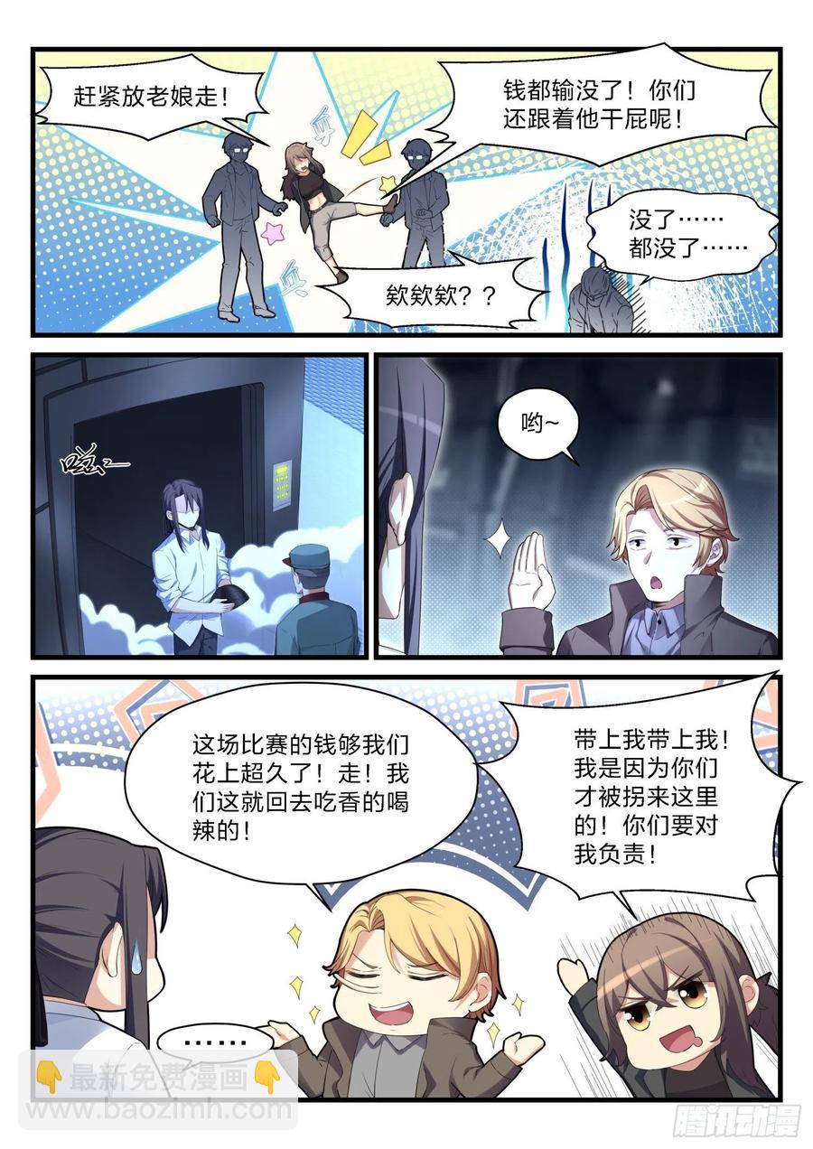 《永夜君王》56 真正的军中风范 第6页