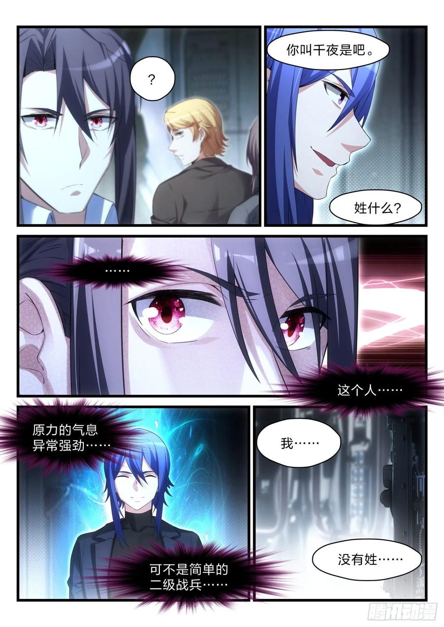 《永夜君王》56 真正的军中风范 第8页