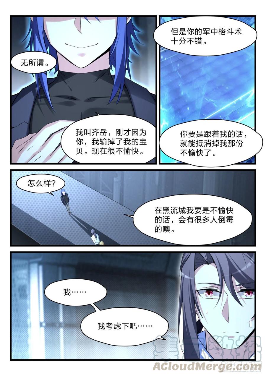 《永夜君王》56 真正的军中风范 第9页
