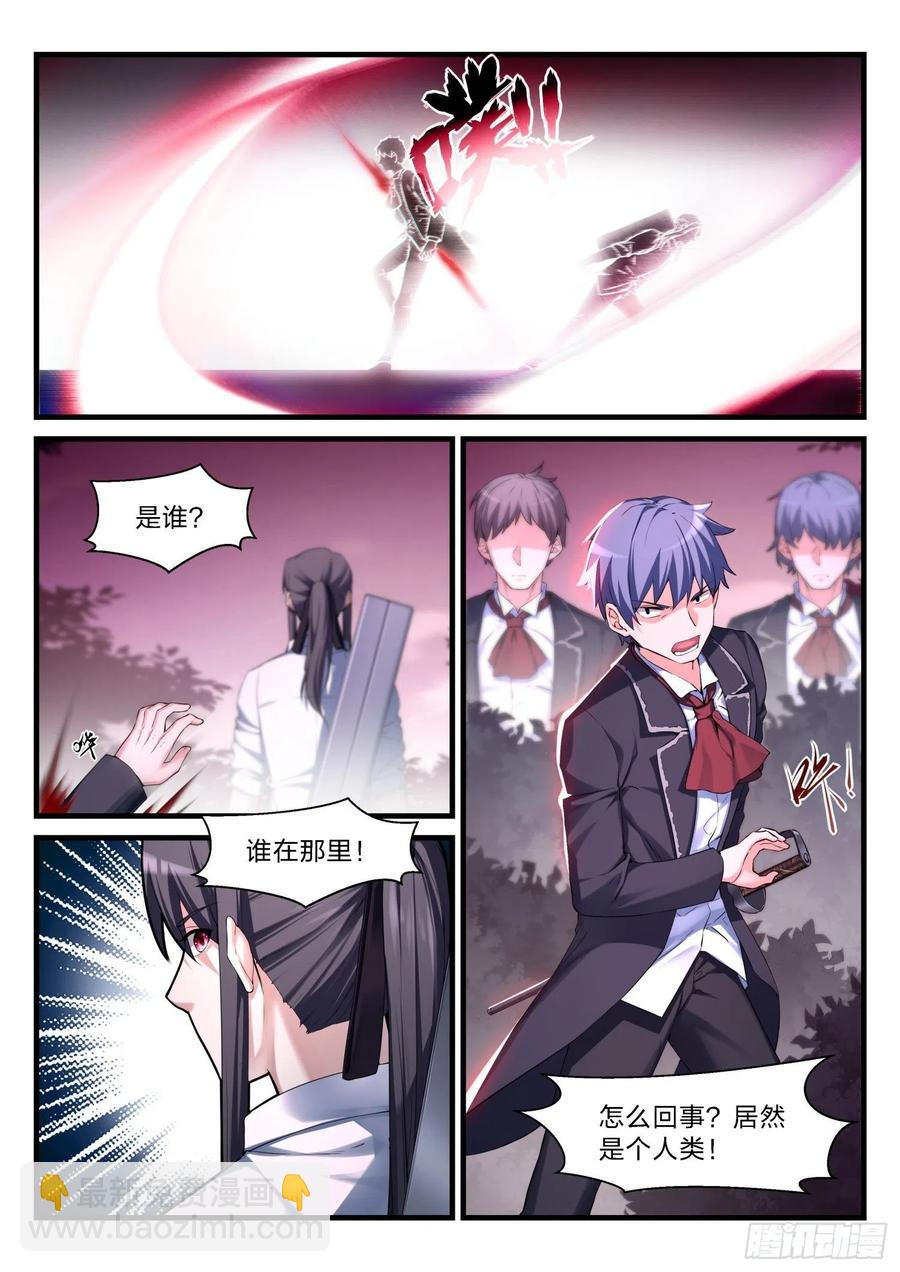 《永夜君王》58 猎杀 第10页