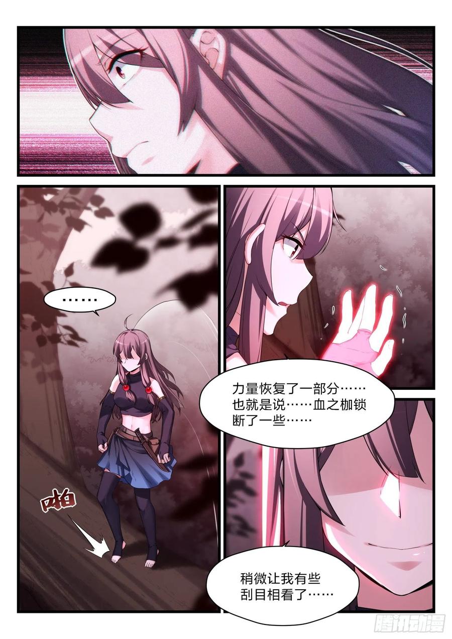 《永夜君王》58 猎杀 第12页