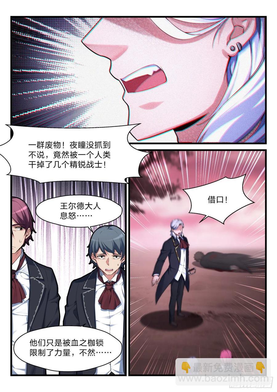 《永夜君王》58 猎杀 第14页