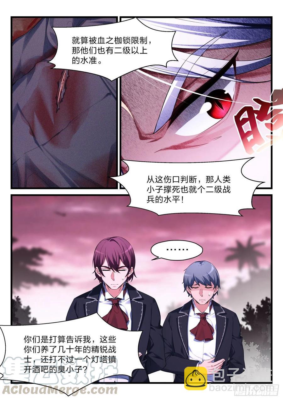 《永夜君王》58 猎杀 第15页