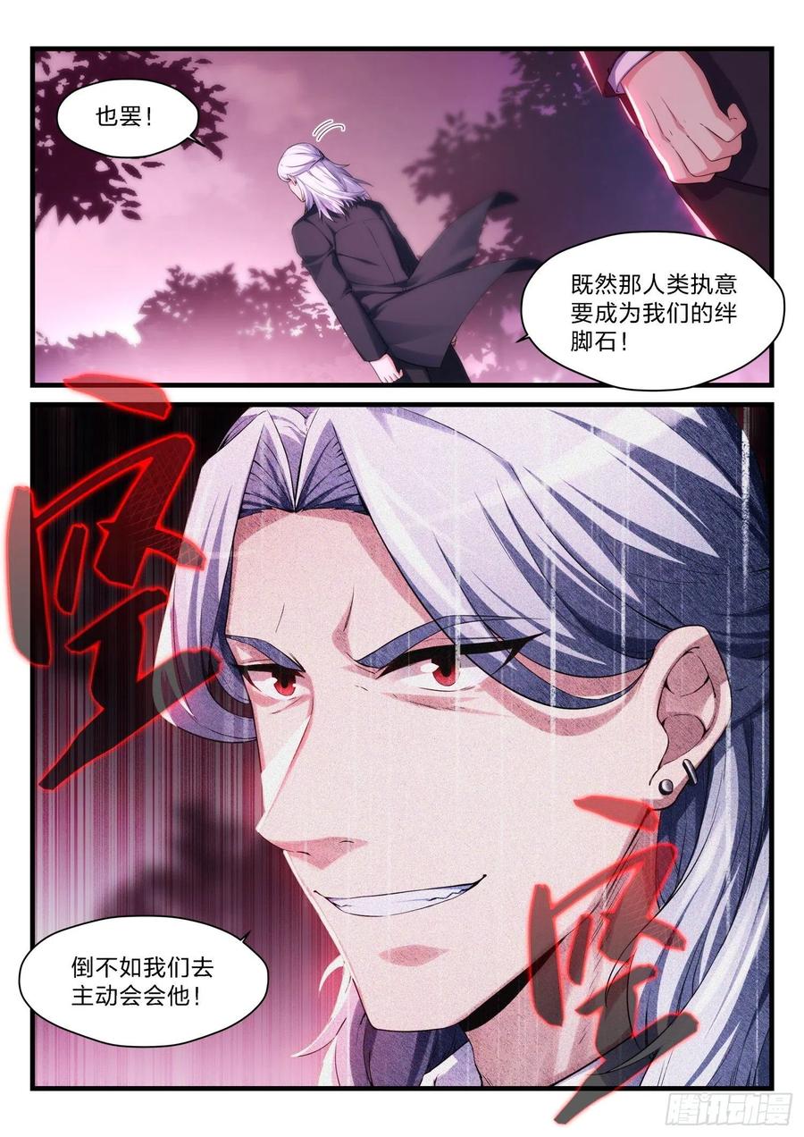 《永夜君王》58 猎杀 第16页