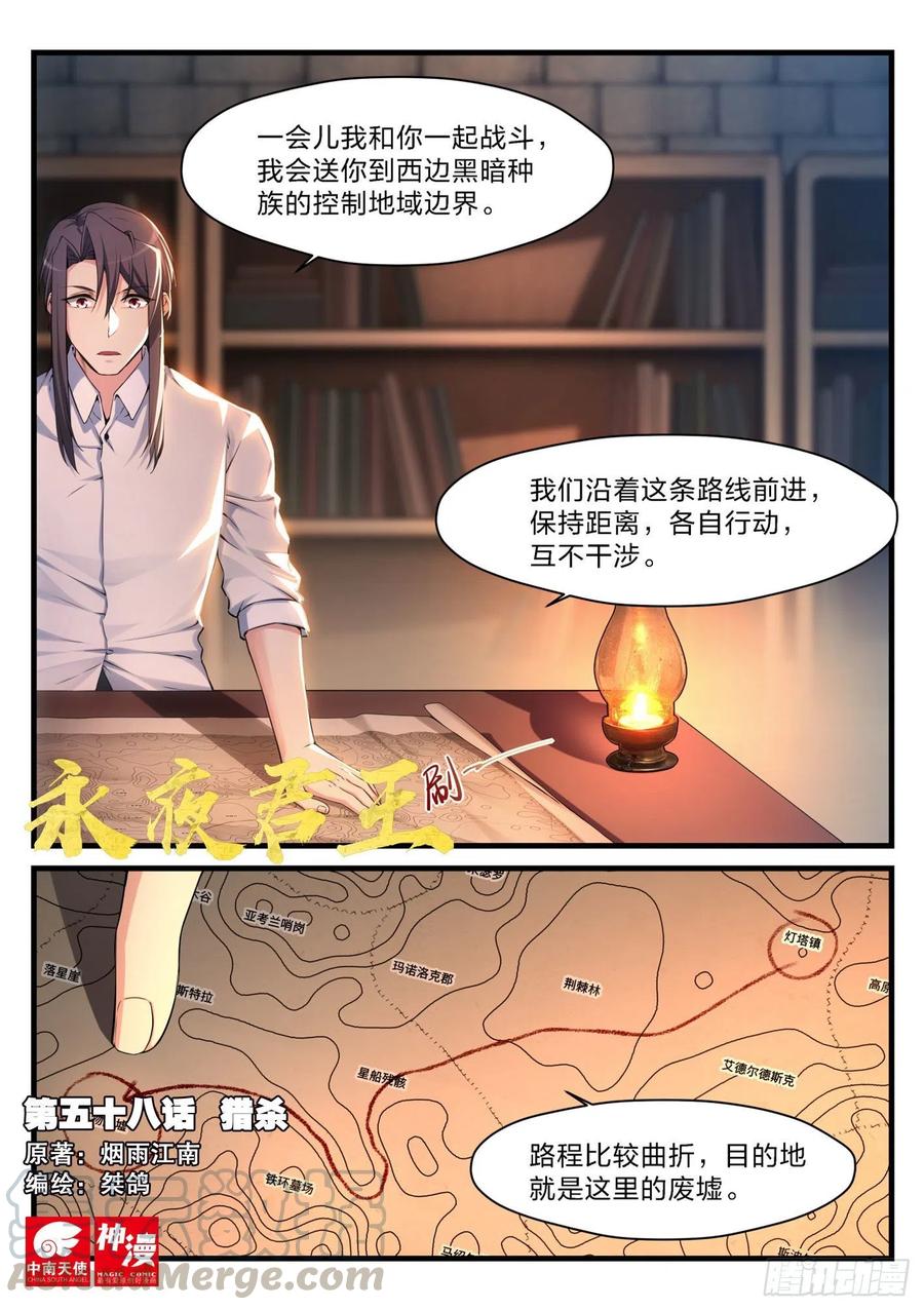 《永夜君王》58 猎杀 第1页