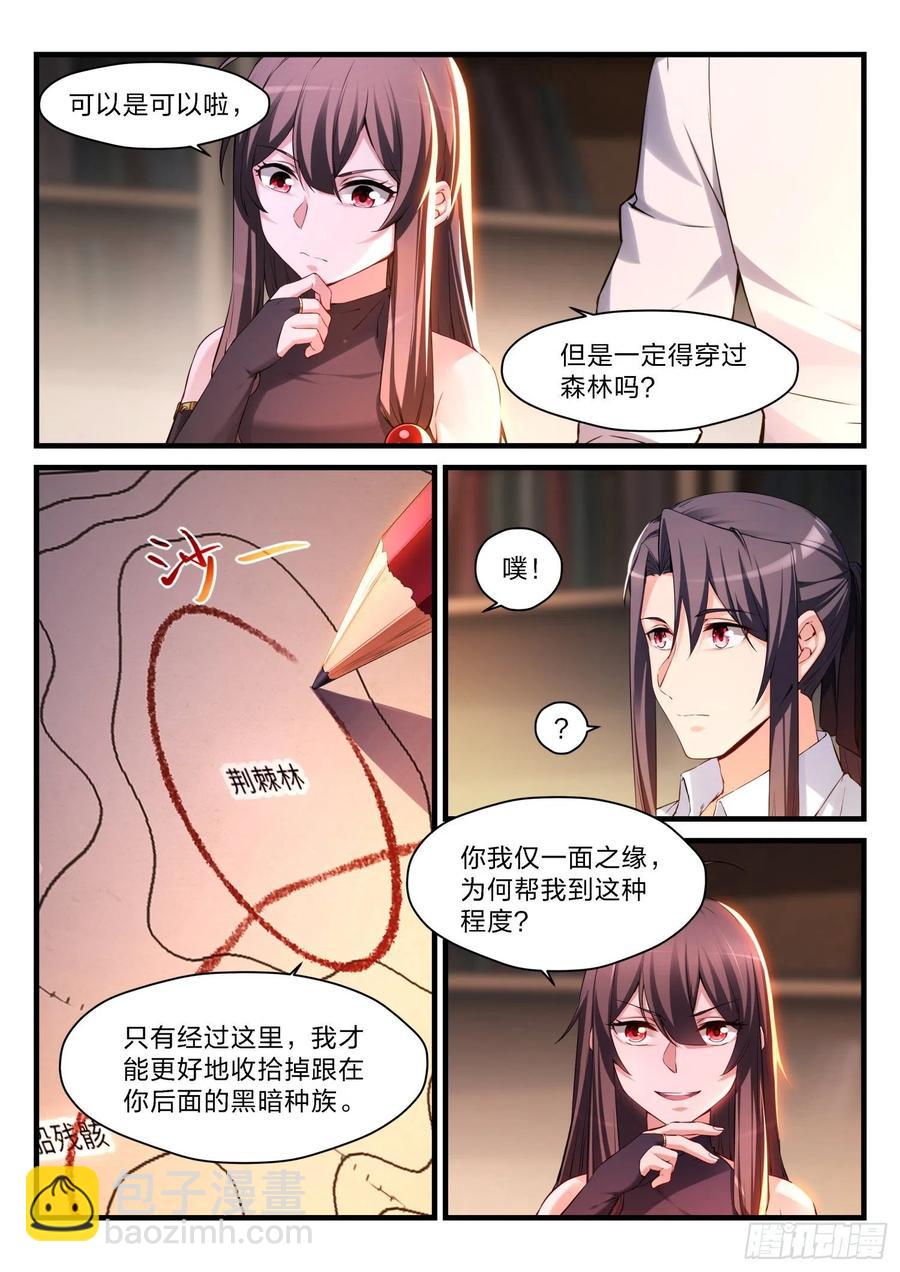 《永夜君王》58 猎杀 第2页