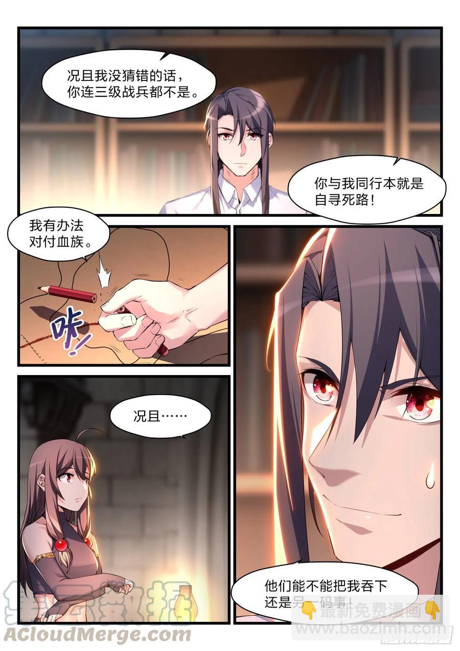 《永夜君王》58 猎杀 第3页