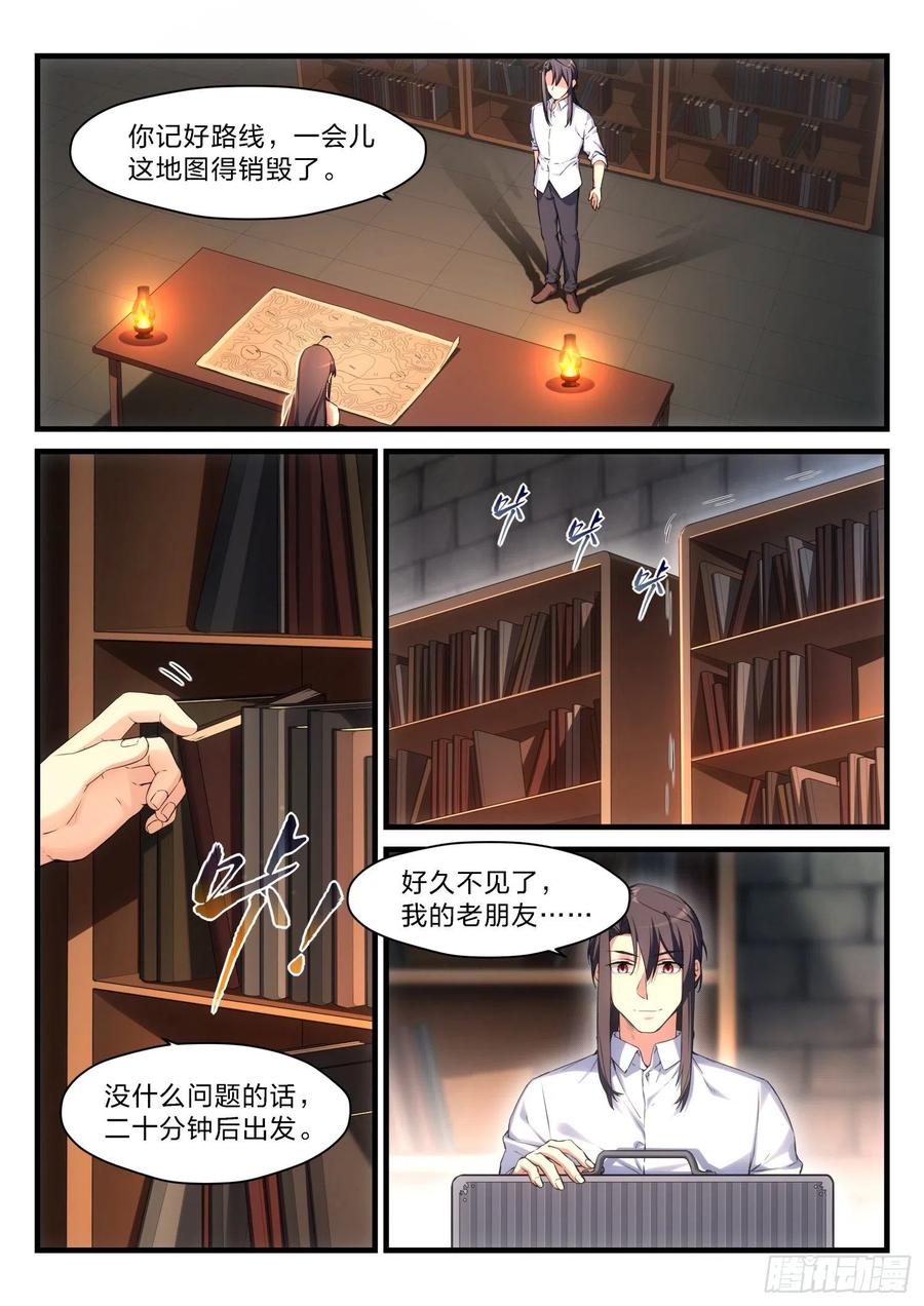 《永夜君王》58 猎杀 第4页