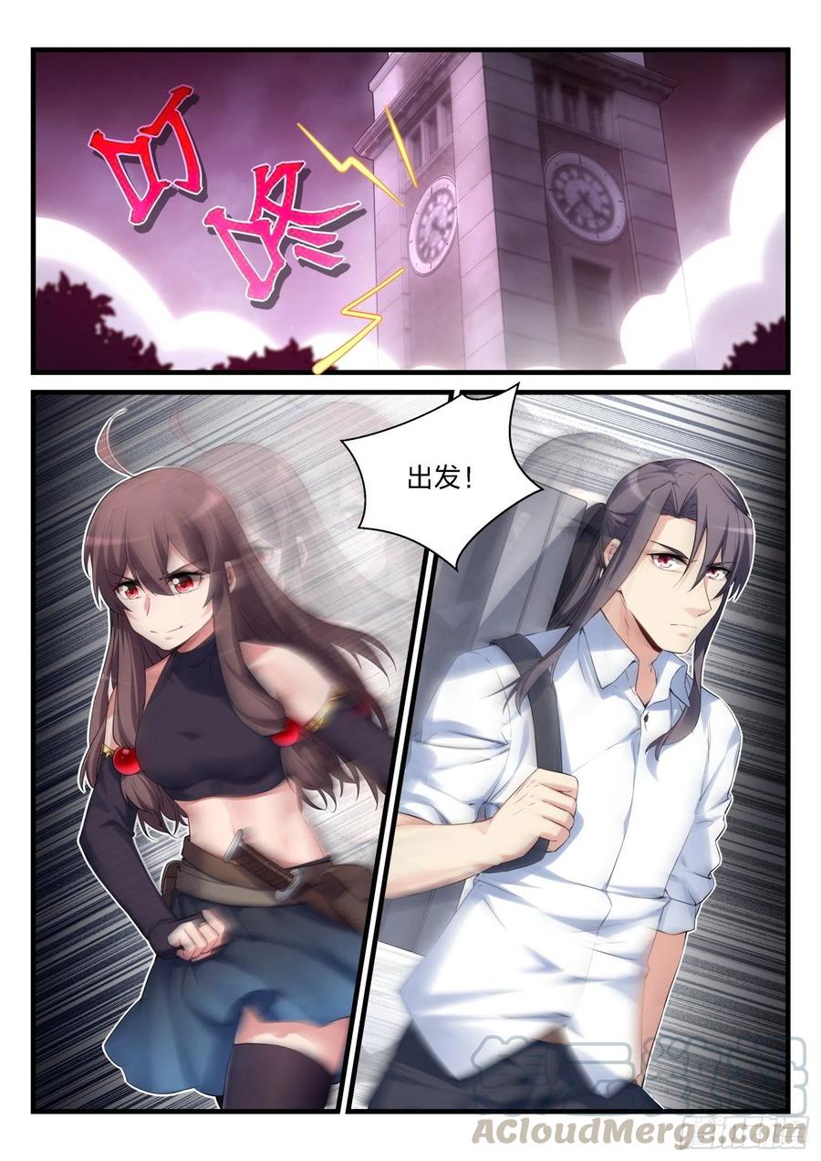 《永夜君王》58 猎杀 第5页