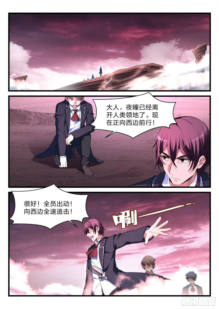 《永夜君王》58 猎杀 第6页