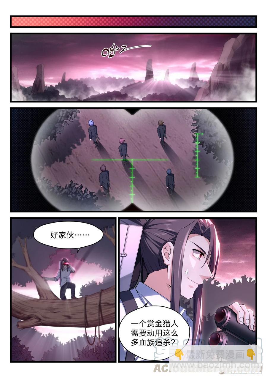 《永夜君王》58 猎杀 第7页