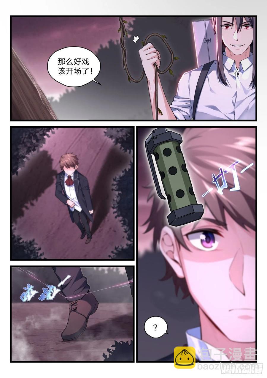 《永夜君王》58 猎杀 第8页