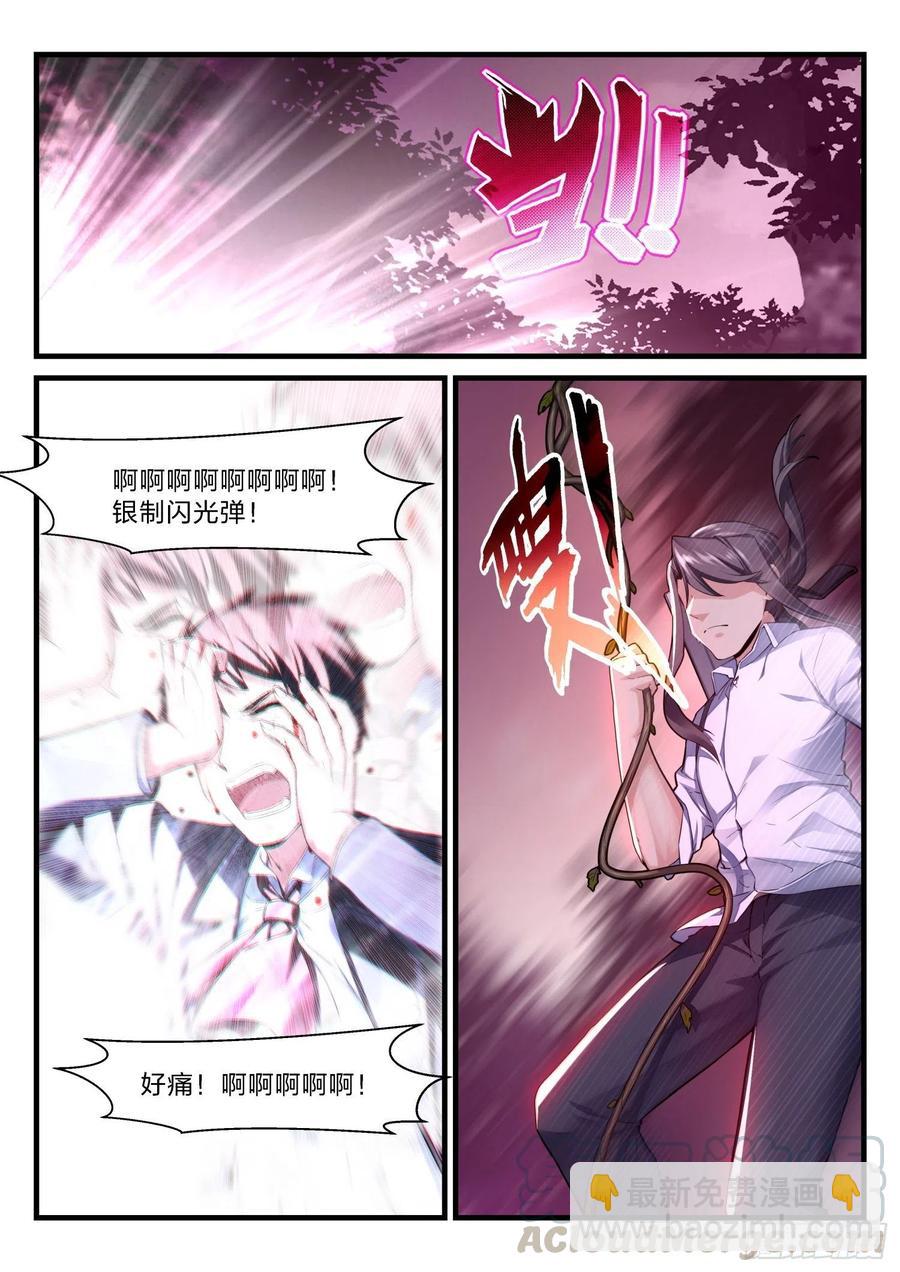 《永夜君王》58 猎杀 第9页