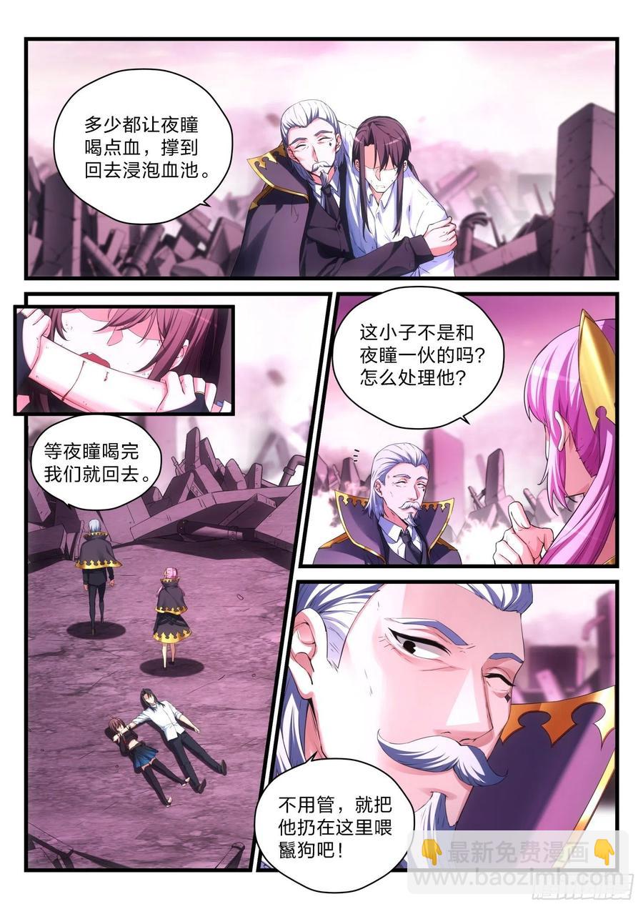 《永夜君王》60变异 第10页