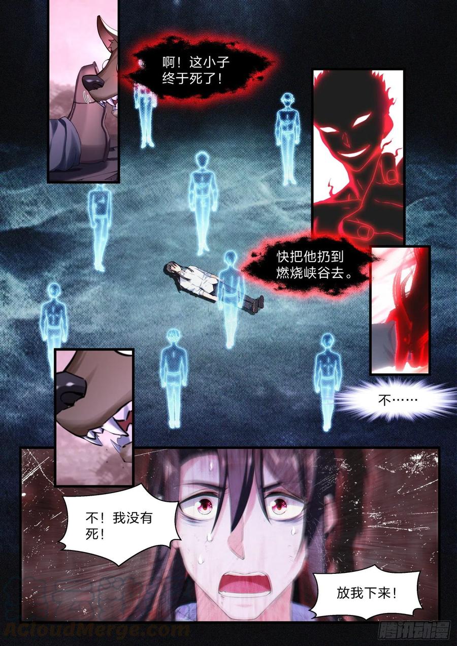 《永夜君王》60变异 第11页