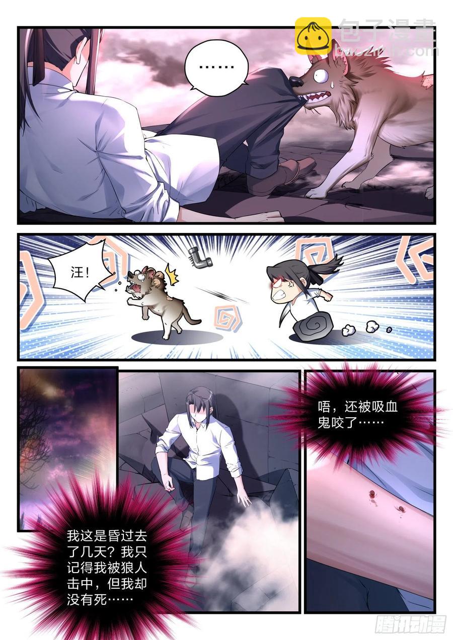 《永夜君王》60变异 第12页