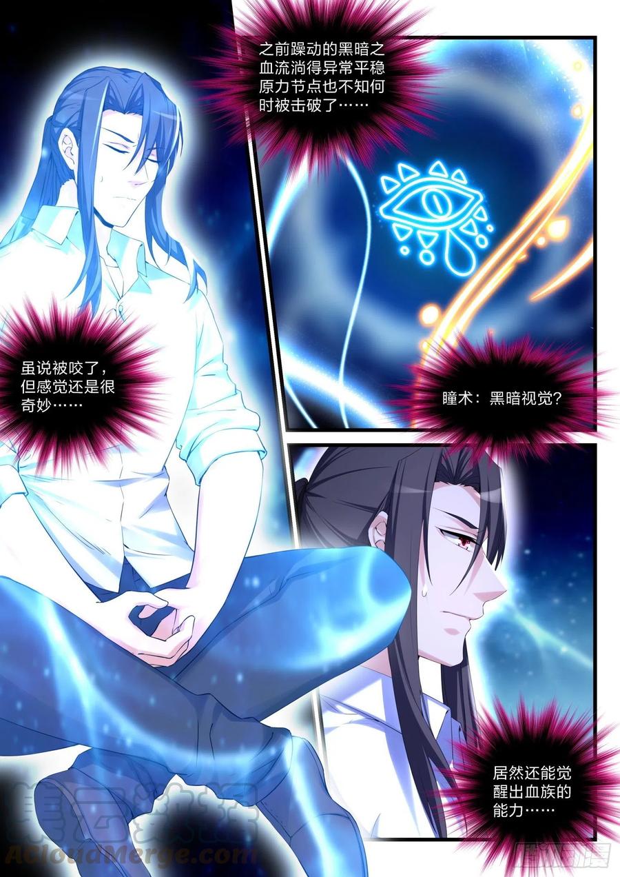 《永夜君王》60变异 第13页