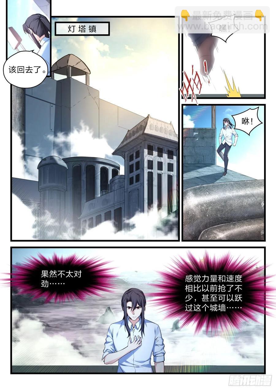 《永夜君王》60变异 第14页