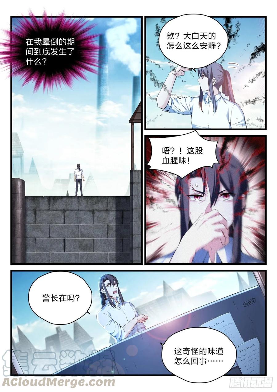 《永夜君王》60变异 第15页