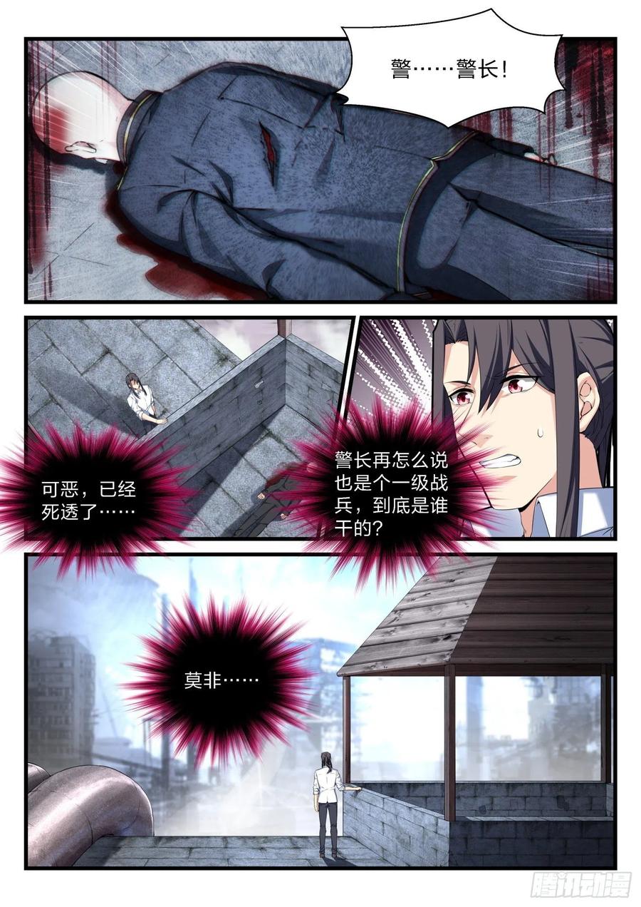 《永夜君王》60变异 第16页