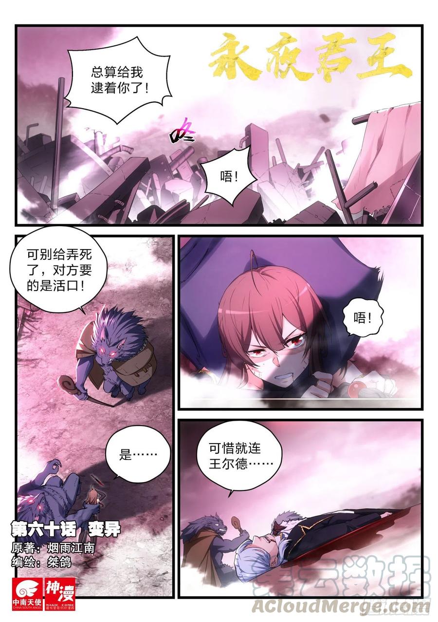 《永夜君王》60变异 第1页