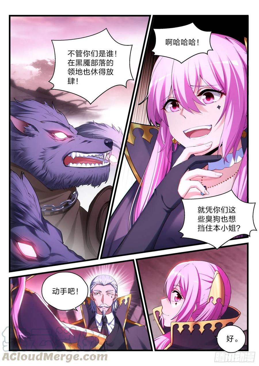 《永夜君王》60变异 第5页