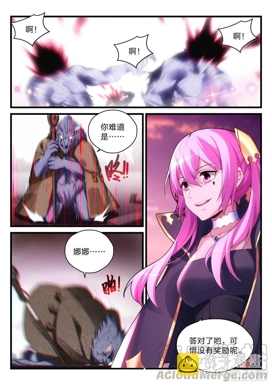 《永夜君王》60变异 第7页