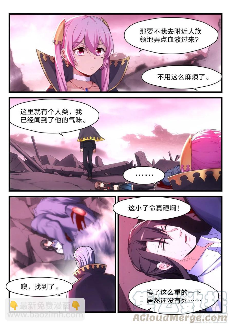 《永夜君王》60变异 第9页