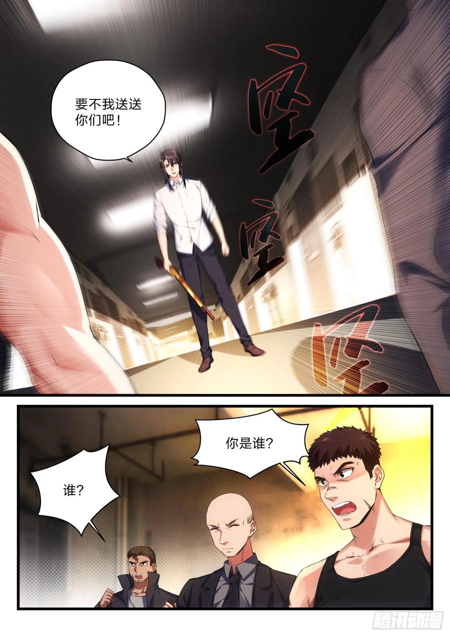 《永夜君王》61挚友 第10页