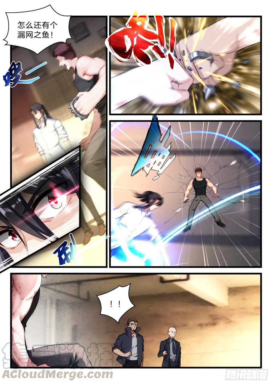 《永夜君王》61挚友 第11页