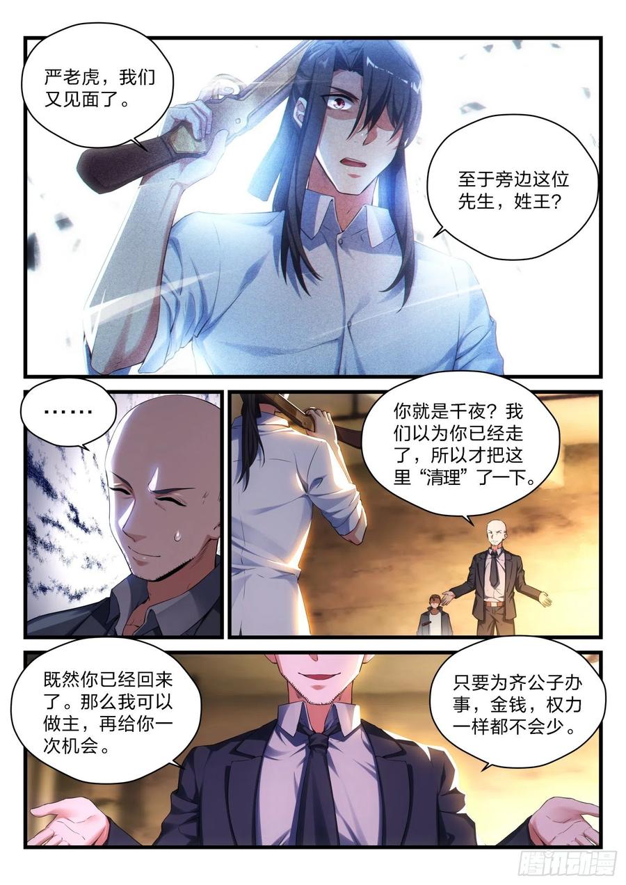 《永夜君王》61挚友 第12页