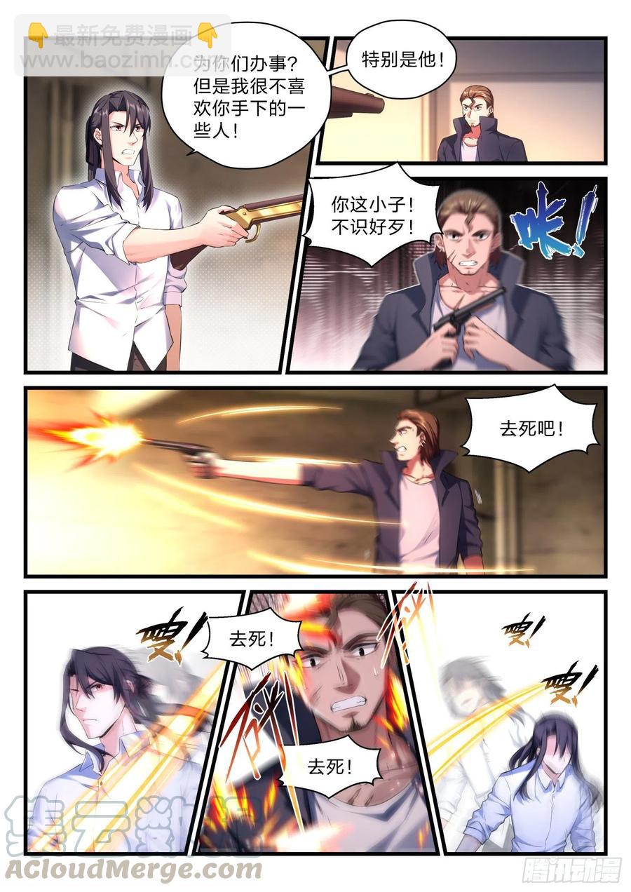 《永夜君王》61挚友 第13页